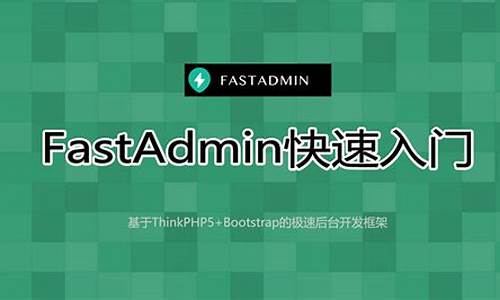 fastadmin 项目源码_fastadmin项目源码